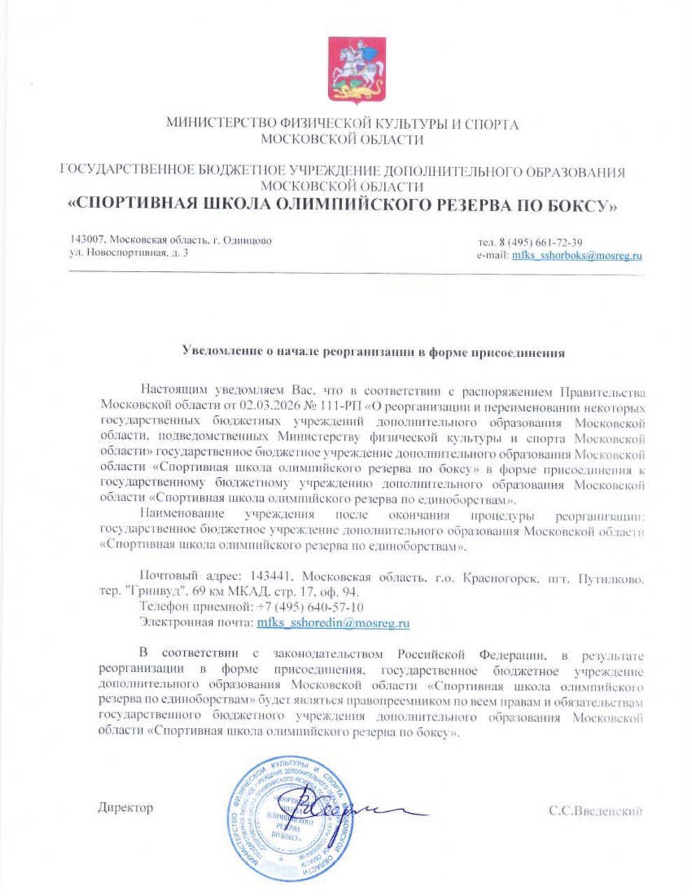 Уведомление о реорганизации